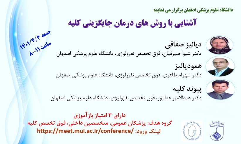 کنفرانس درمانهای جایگزین